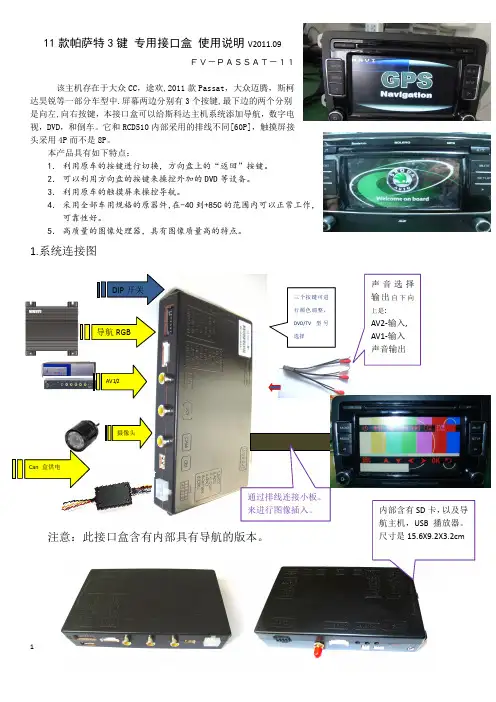 11款passat接口合说明书_v110920