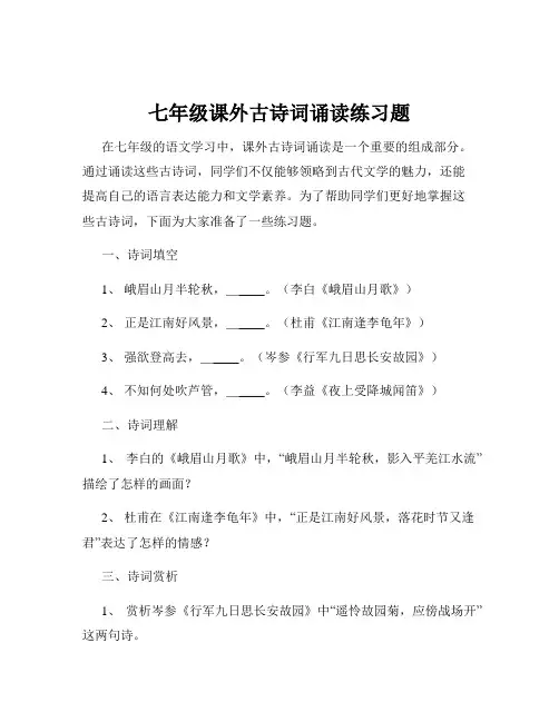 七年级课外古诗词诵读练习题