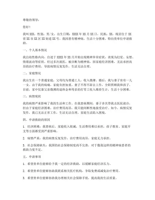 精神病申请书范文