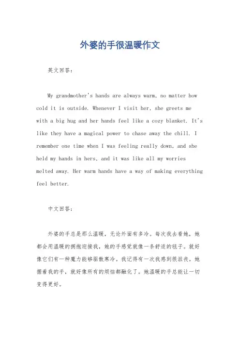 外婆的手很温暖作文