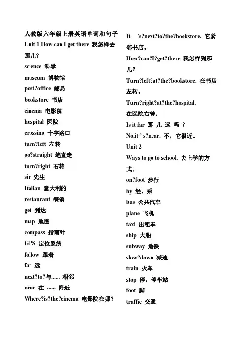 人教版六年级上册英语单词和句子