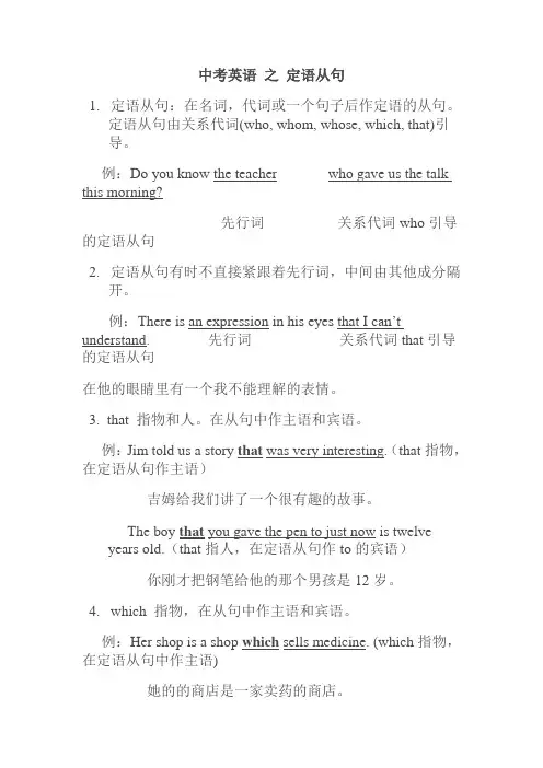 定语从句讲解