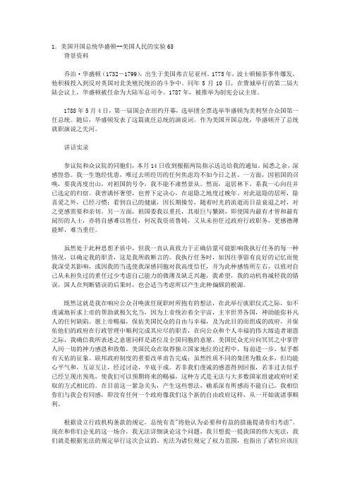 三千年来激荡人心的精彩讲话-外国卷_第三章 气吞山河的施政纲领 --就职讲话