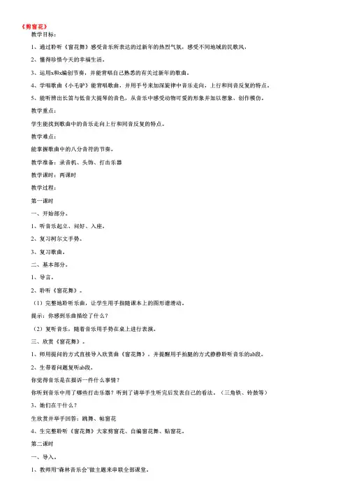 湘教版小学二年级音乐上册教案三篇