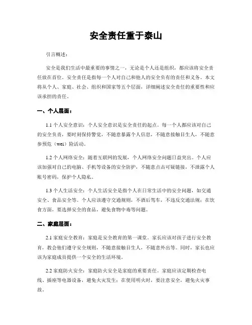 安全责任重于泰山