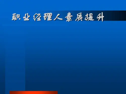 部门经理训练指导课件(PPT 326页)