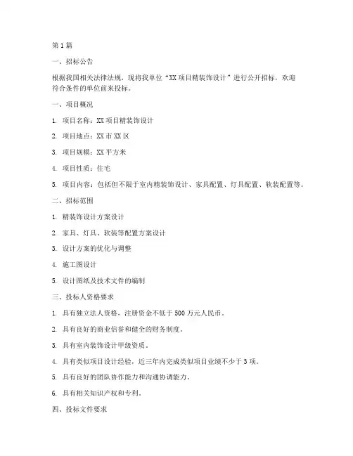 精装饰设计招标文件(3篇)