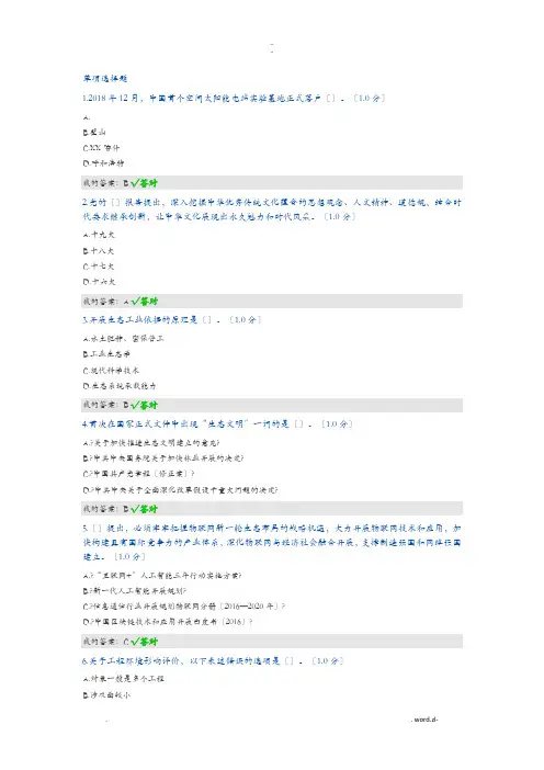 2020内蒙古专业技术人员继续教育考试及答案
