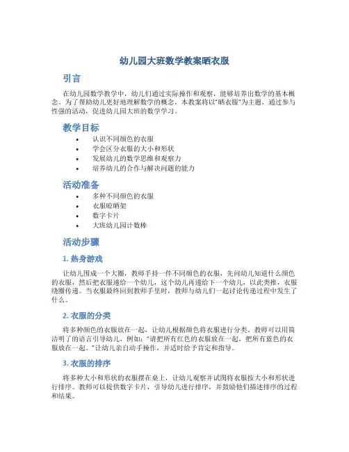 幼儿园大班数学教案晒衣服