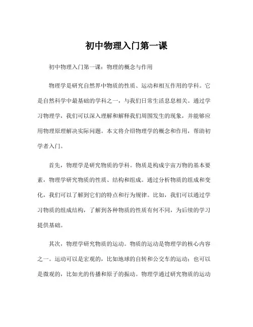 初中物理入门第一课