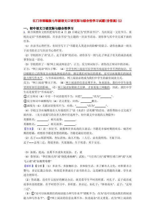 江门市部编版七年级语文口语交际与综合性学习试题(含答案)(1)