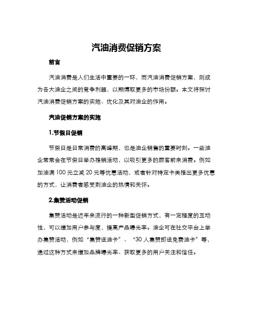 汽油消费促销方案
