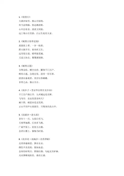 课外古诗10首摘抄