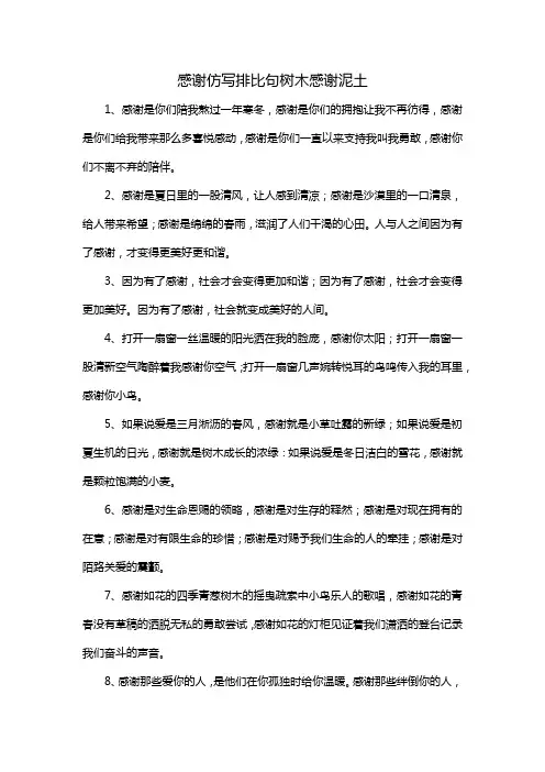 感谢仿写排比句树木感谢泥土