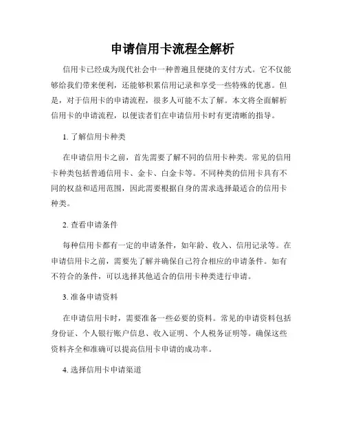 申请信用卡流程全解析