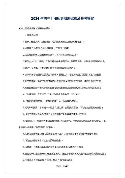 2024年初三上册历史期末试卷及参考答案