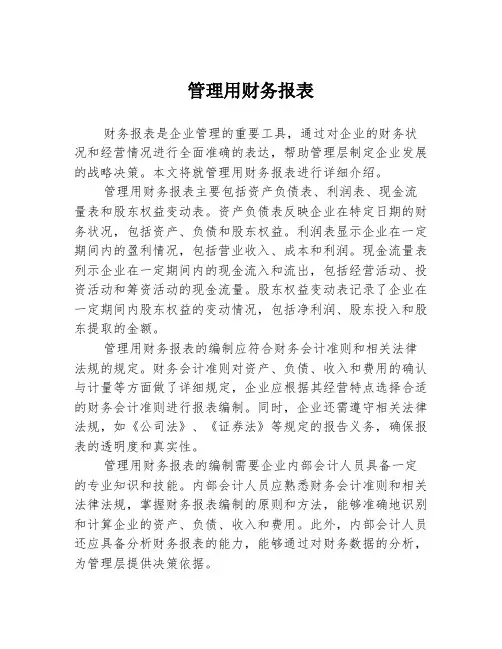 管理用财务报表