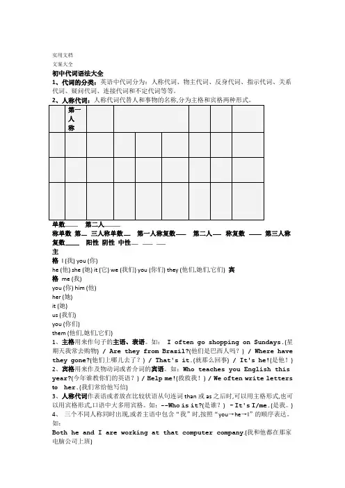 初中代词语法大全
