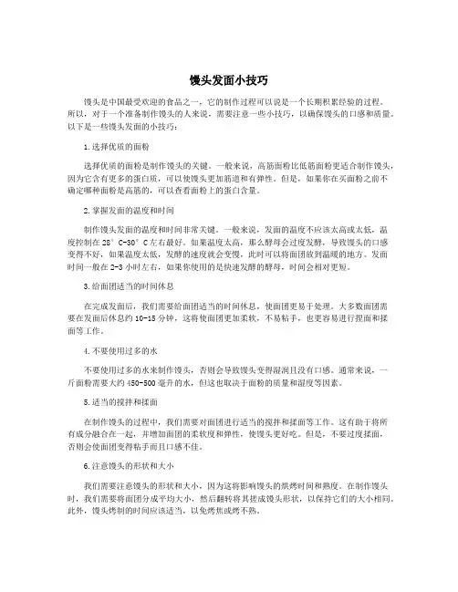 馒头发面小技巧