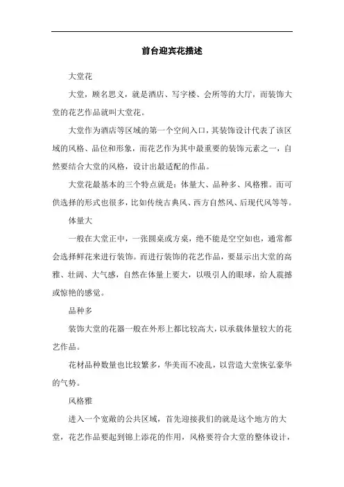 前台迎宾花描述