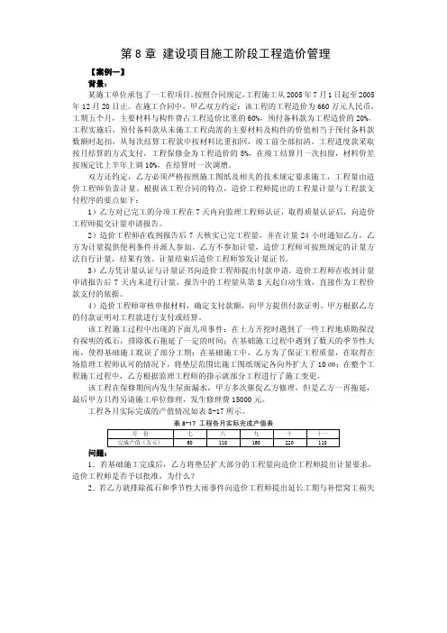 第08章 施工阶段工程造价管理案例分析