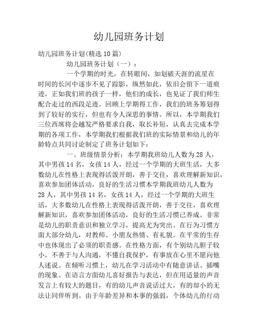 幼儿园班务计划2020