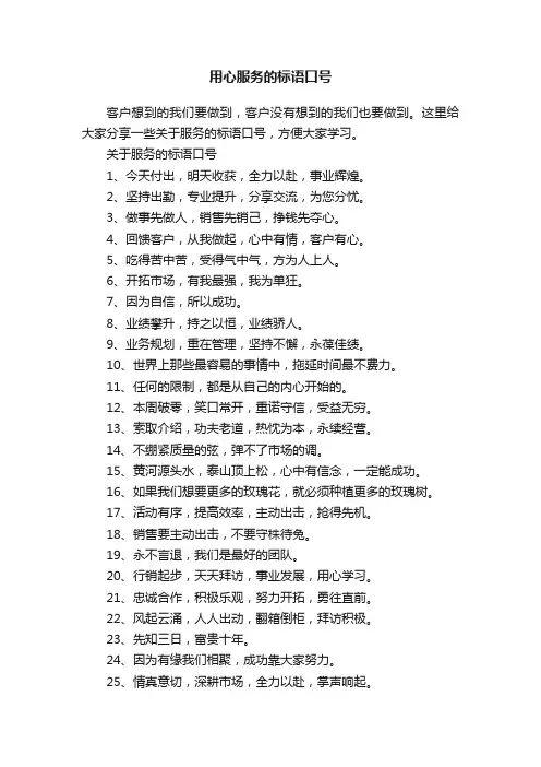 用心服务的标语口号