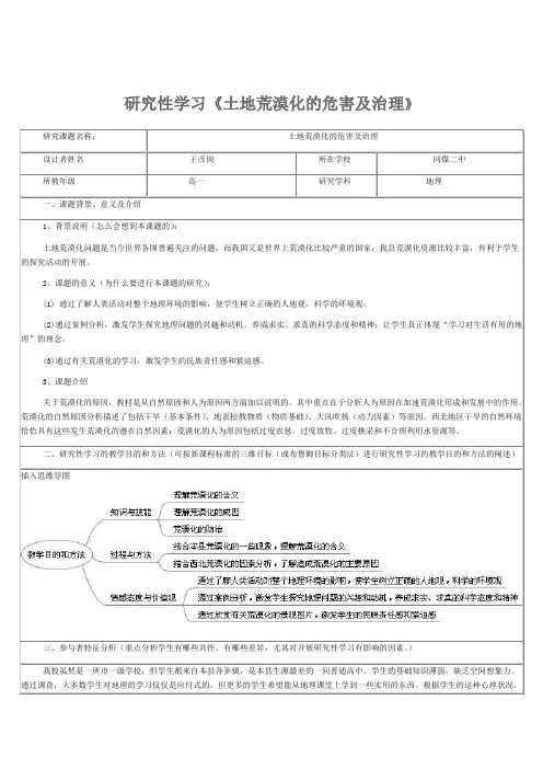 土地荒漠化的危害及治理研究性学习