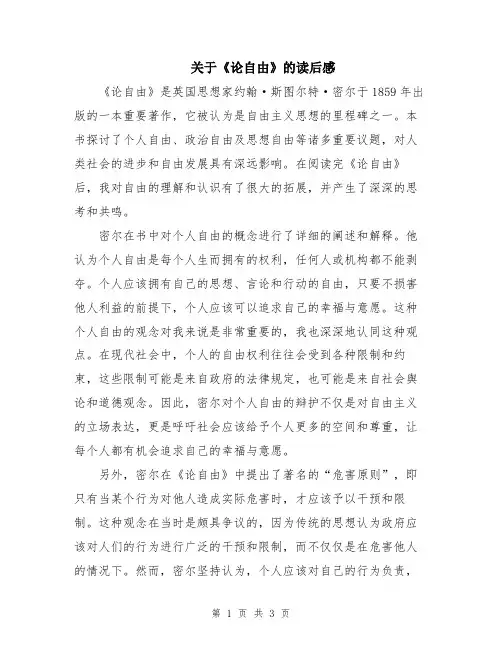 关于《论自由》的读后感