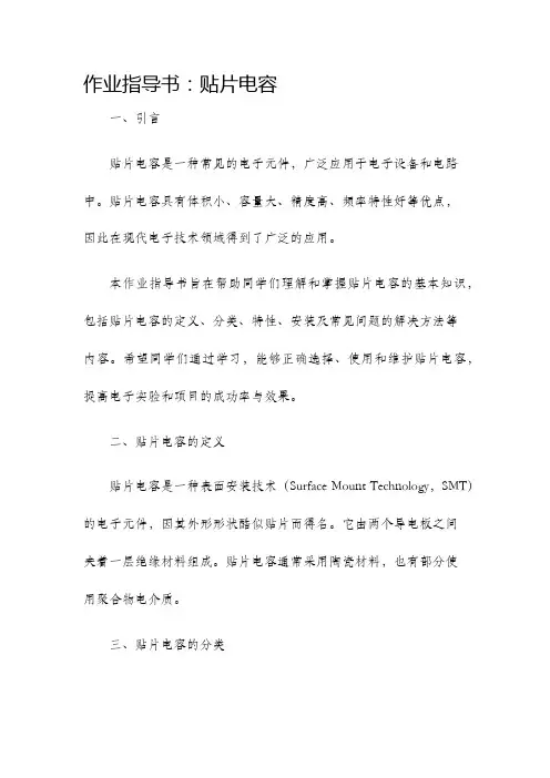 作业指导书贴片电容