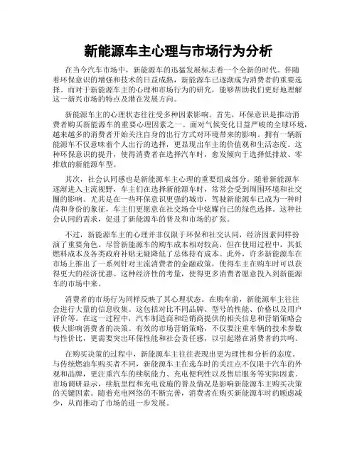 新能源车主心理与市场行为分析