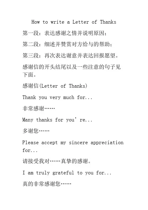 How to write a Letter of Thanks