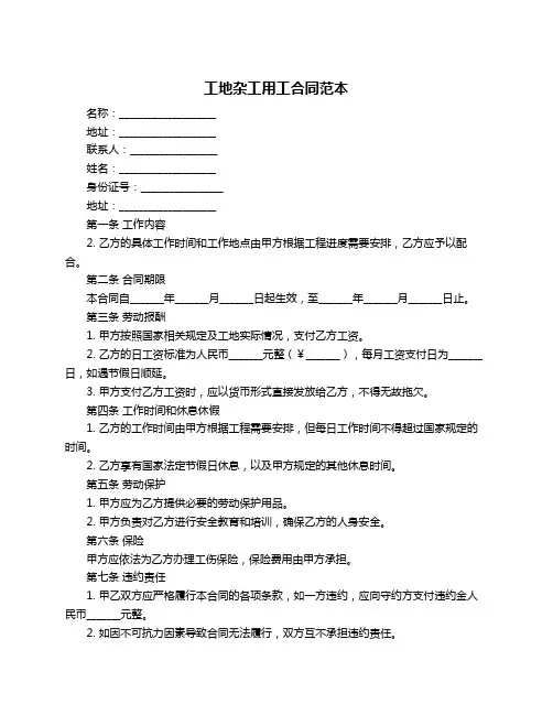 工地杂工用工合同范本