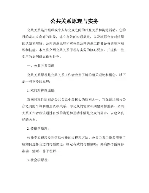 公共关系原理与实务