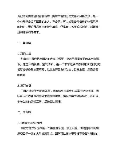 合肥适合公司团建吃喝玩乐的地方