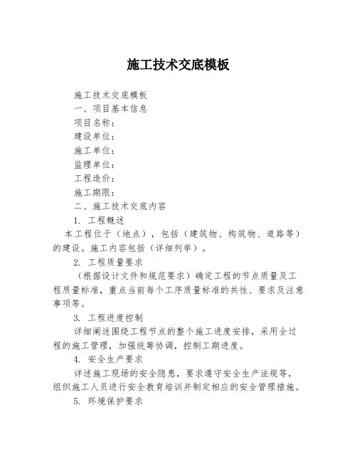 施工技术交底模板