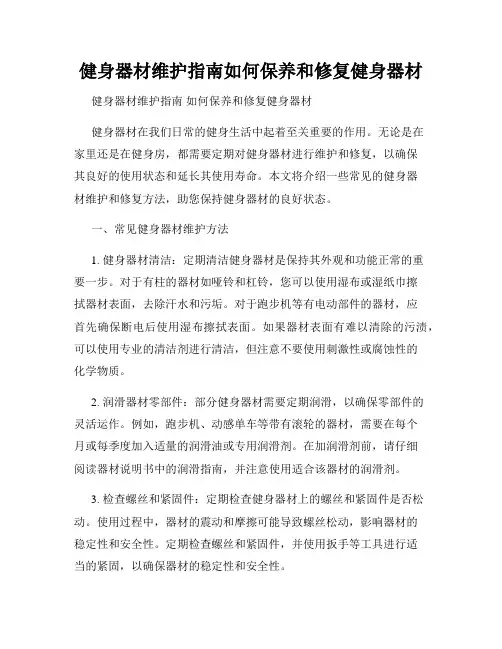 健身器材维护指南如何保养和修复健身器材
