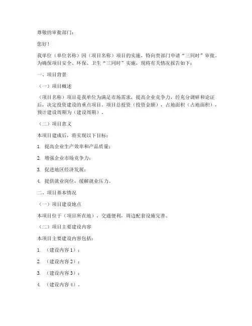 三同时的申请报告