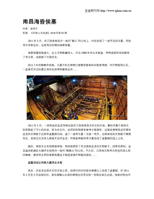 南昌海昏侯墓