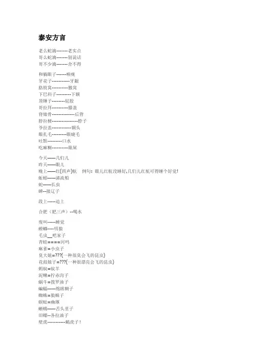 泰安方言