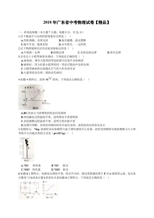 广东省2018年中考物理真题卷(含答案)