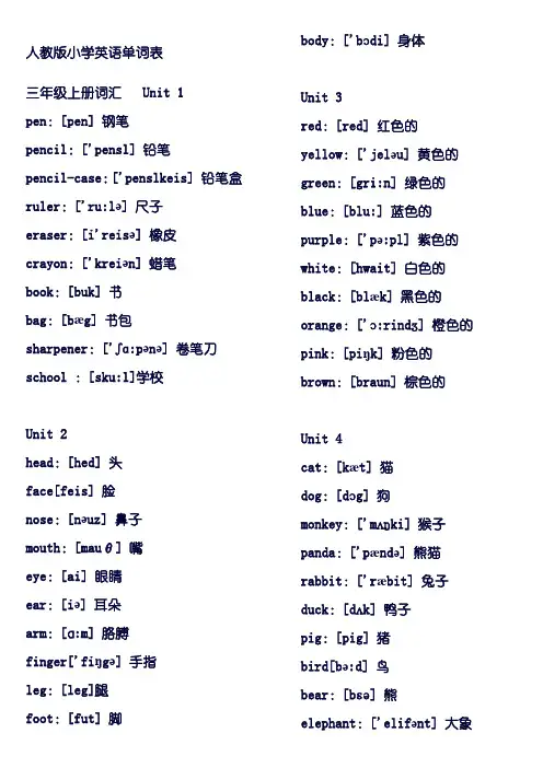 人教版小学英语单词表三年级至六年级--A4纸张打印
