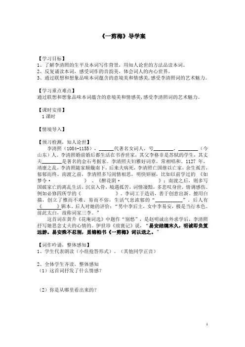 李清照一剪梅导学案(学生版)