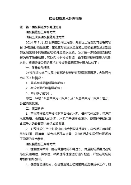 楼板裂缝渗水处理措施