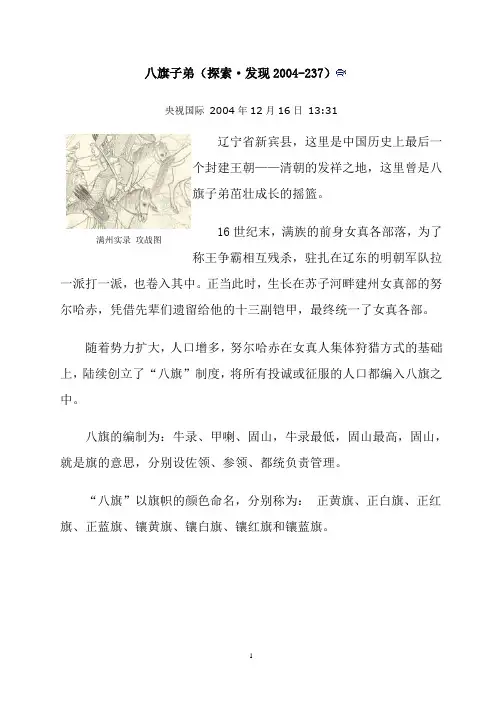 八旗子弟兴衰史