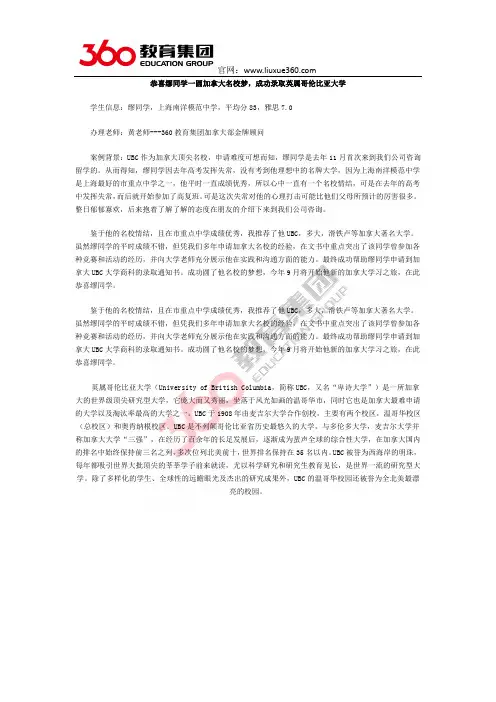 恭喜缪同学一圆加拿大名校梦,成功录取英属哥伦比亚大学