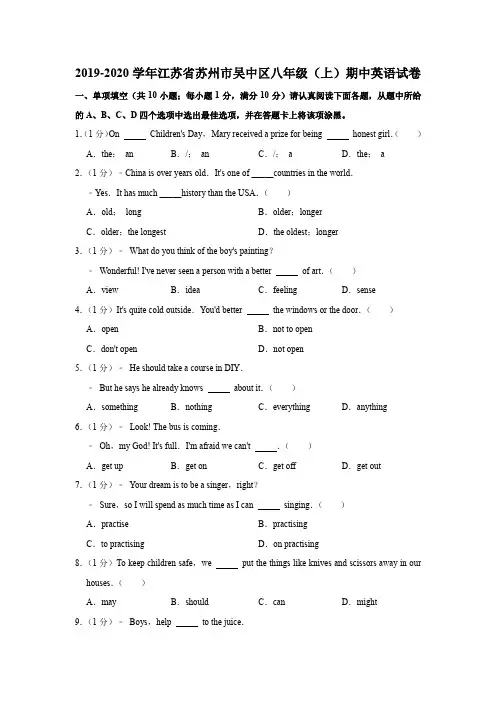 2019-2020学年江苏省苏州市吴中区八年级(上)期中英语试卷Word版含解析