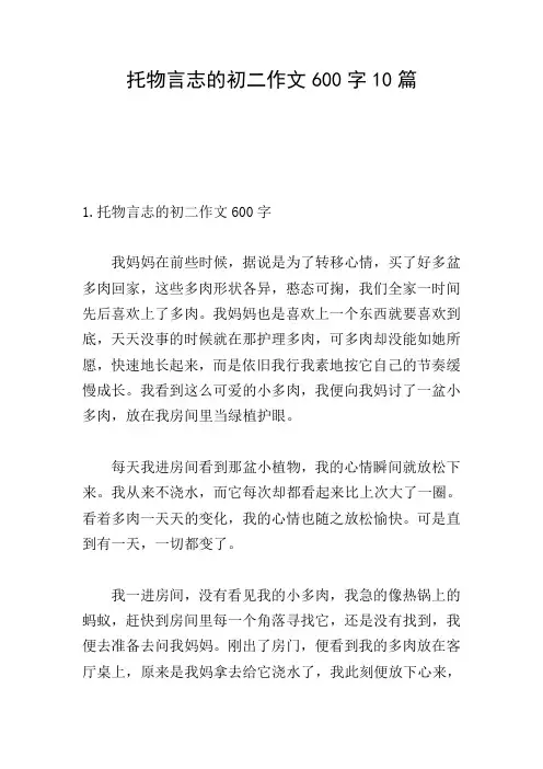 托物言志的初二作文600字10篇