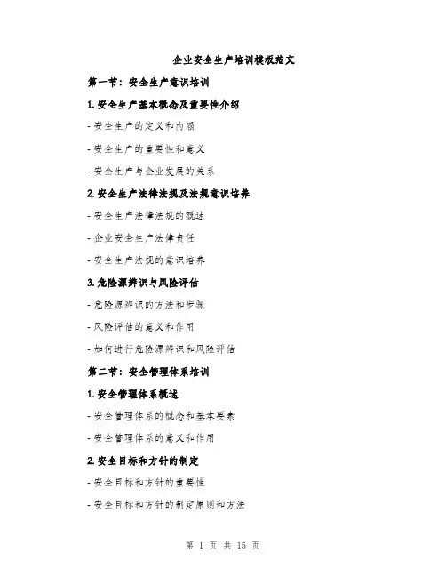 企业安全生产培训模板范文(4篇)