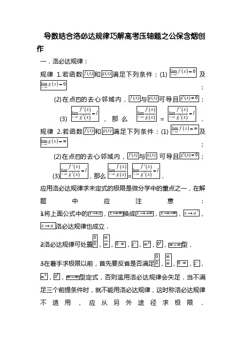 洛必达法则在高考解答题中的应用(高二下)